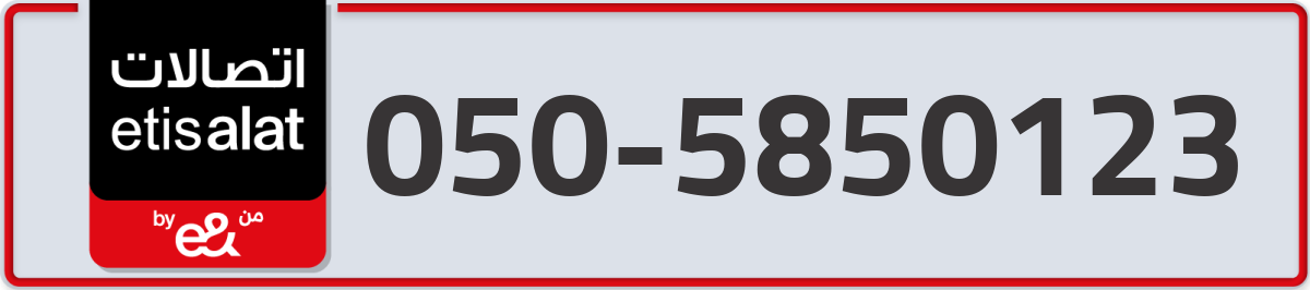 etisalat Mobile Number 050 code 5850123 number