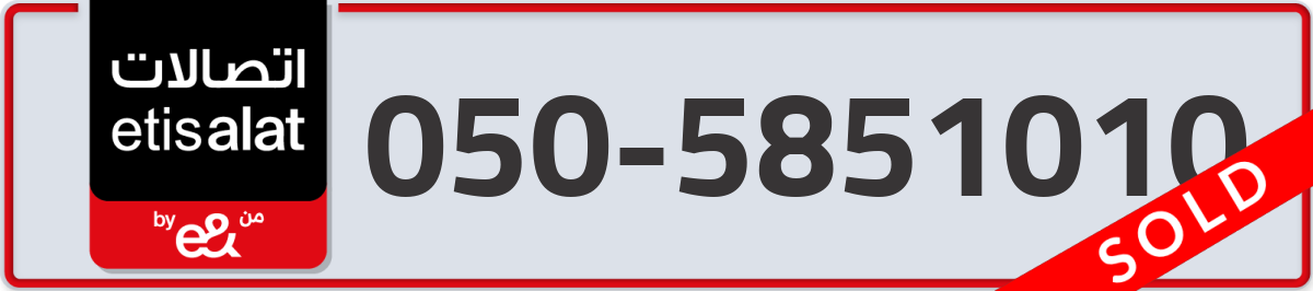 etisalat Mobile Number 050 code 5851010 number