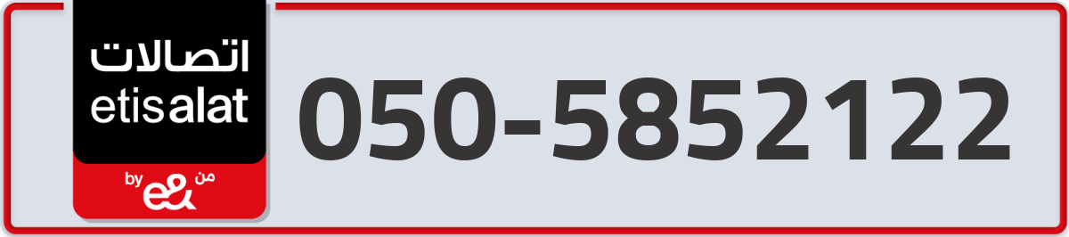 etisalat Mobile Number 050 code 5852122 number