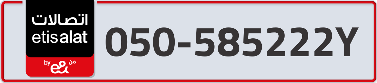 etisalat Mobile Number 050 code 585222Y number