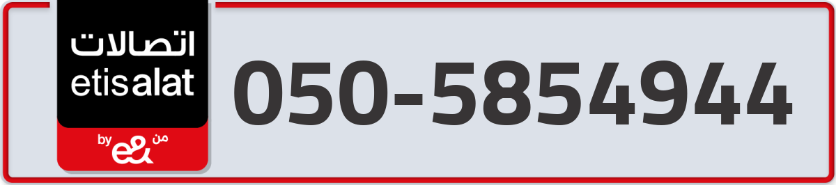 etisalat Mobile Number 050 code 5854944 number