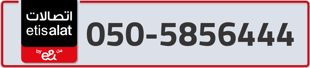 etisalat Mobile Number 050 code 5856444 number