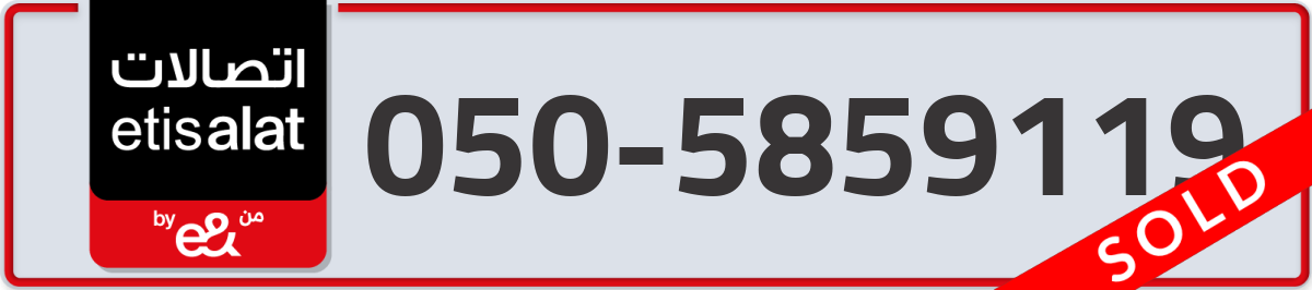 etisalat Mobile Number 050 code 5859119 number