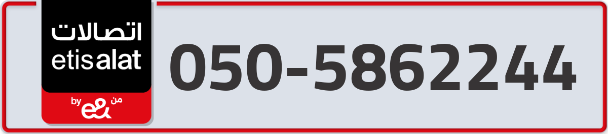 etisalat Mobile Number 050 code 5862244 number