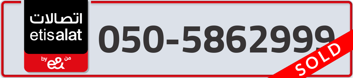 etisalat Mobile Number 050 code 5862999 number