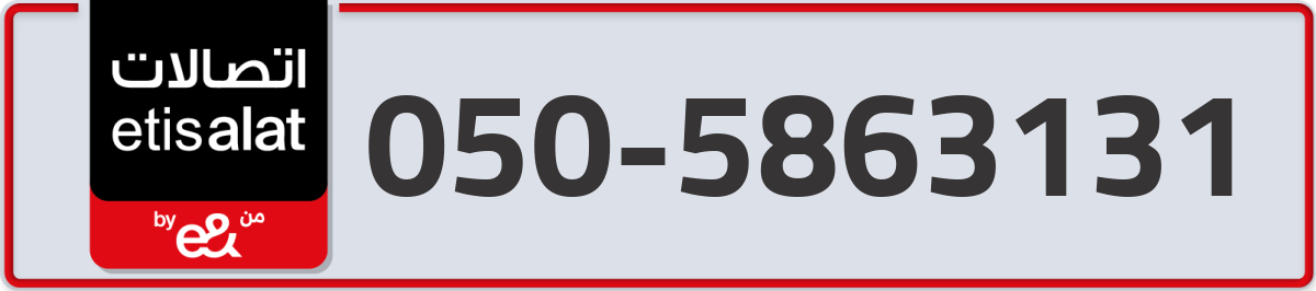 etisalat Mobile Number 050 code 5863131 number