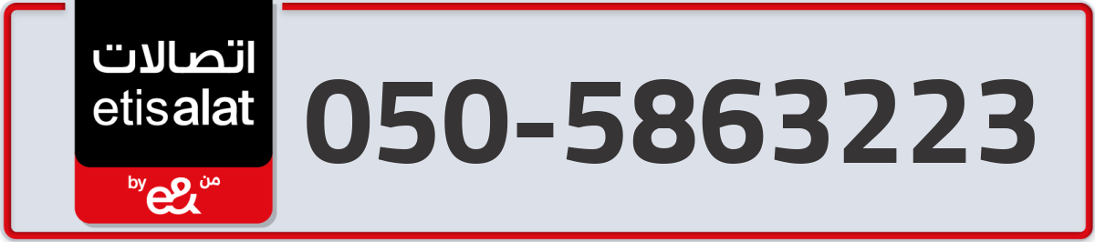 etisalat Mobile Number 050 code 5863223 number