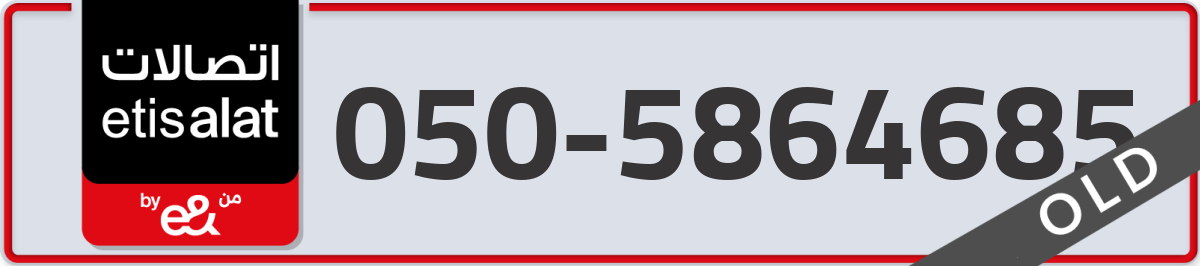 etisalat Mobile Number 050 code 5864685 number