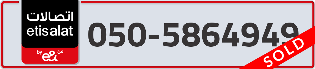 etisalat Mobile Number 050 code 5864949 number