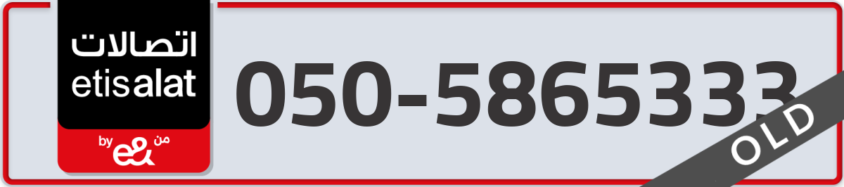 etisalat Mobile Number 050 code 5865333 number