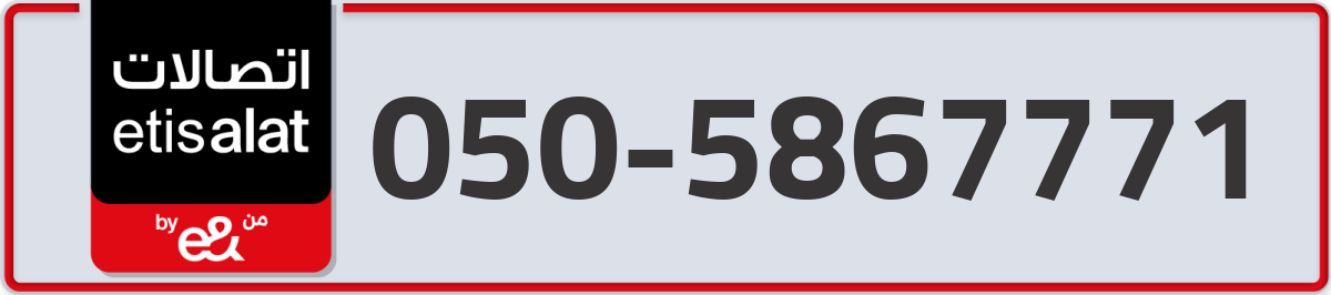 etisalat Mobile Number 050 code 5867771 number