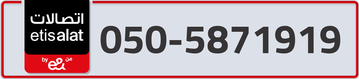 etisalat Mobile Number 050 code 5871919 number