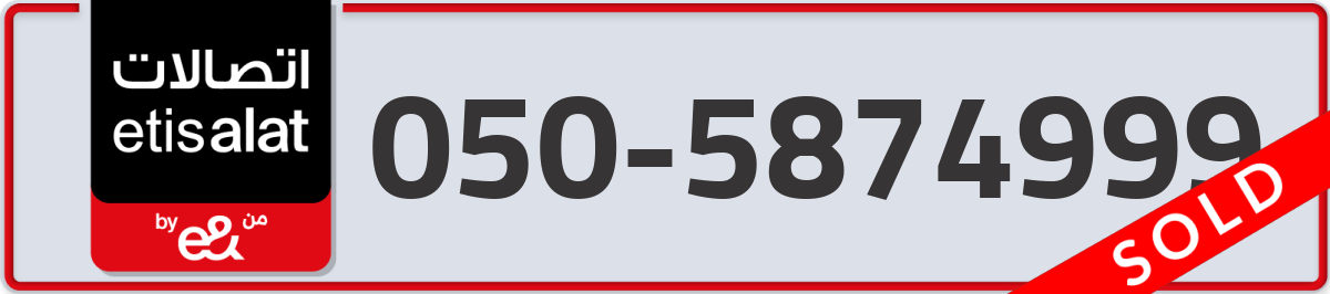 etisalat Mobile Number 050 code 5874999 number