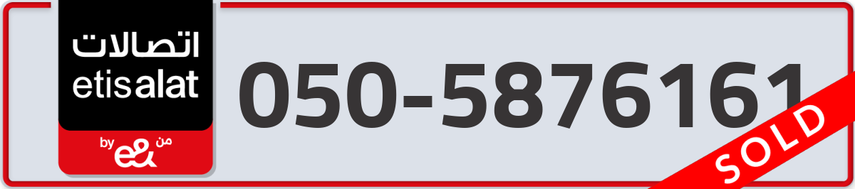 etisalat Mobile Number 050 code 5876161 number