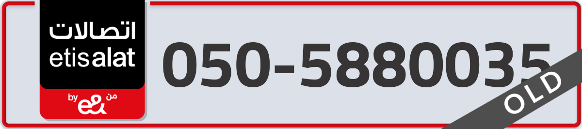 etisalat Mobile Number 050 code 5880035 number
