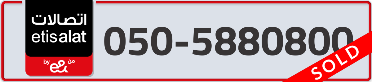 etisalat Mobile Number 050 code 5880800 number