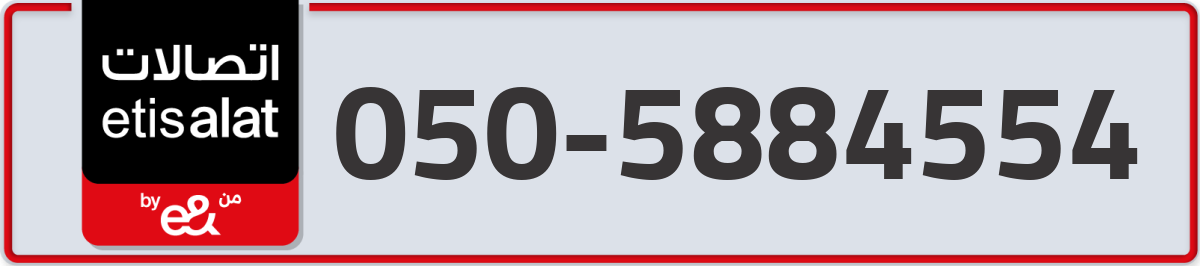 etisalat Mobile Number 050 code 5884554 number
