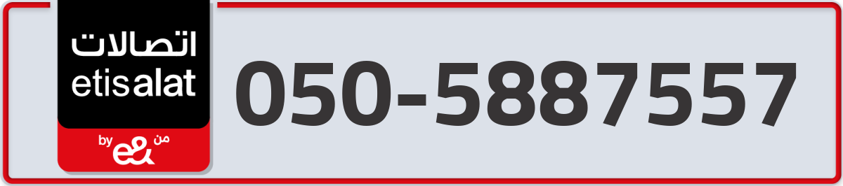 etisalat Mobile Number 050 code 5887557 number