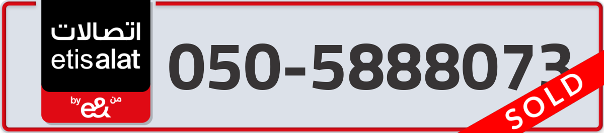 etisalat Mobile Number 050 code 5888073 number