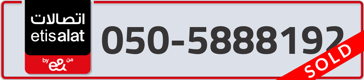 etisalat Mobile Number 050 code 5888192 number