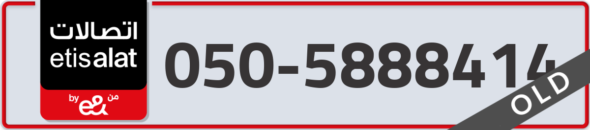 etisalat Mobile Number 050 code 5888414 number