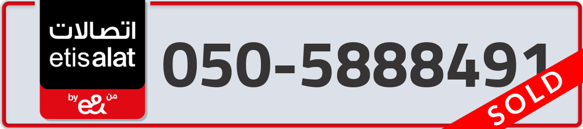 etisalat Mobile Number 050 code 5888491 number