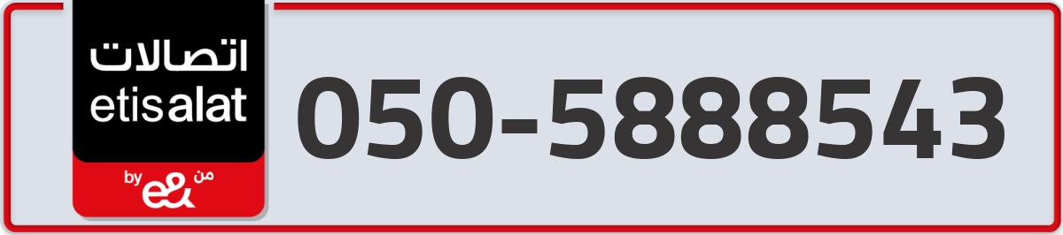etisalat Mobile Number 050 code 5888543 number