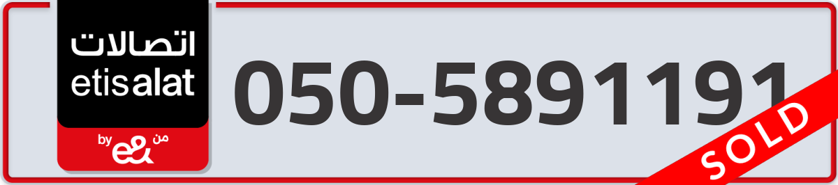 etisalat Mobile Number 050 code 5891191 number