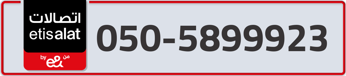 etisalat Mobile Number 050 code 5899923 number