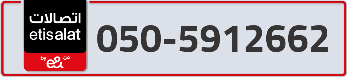 etisalat Mobile Number 050 code 5912662 number
