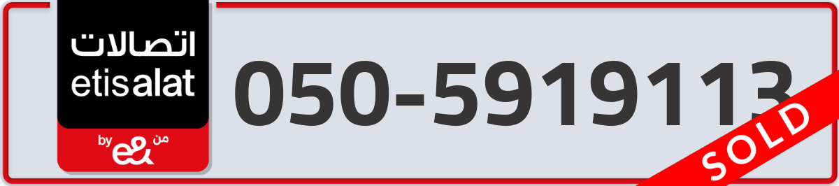 etisalat Mobile Number 050 code 5919113 number