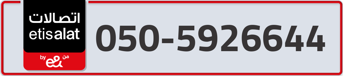 etisalat Mobile Number 050 code 5926644 number