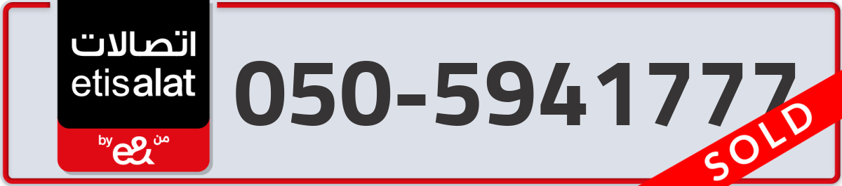 etisalat Mobile Number 050 code 5941777 number