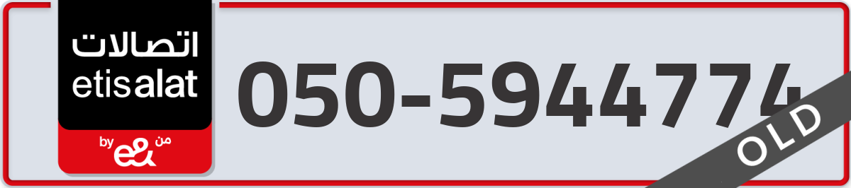 etisalat Mobile Number 050 code 5944774 number