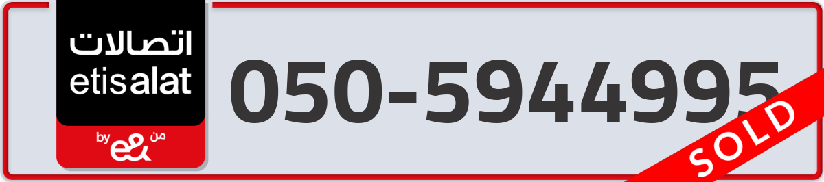 etisalat Mobile Number 050 code 5944995 number
