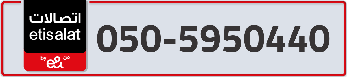 etisalat Mobile Number 050 code 5950440 number