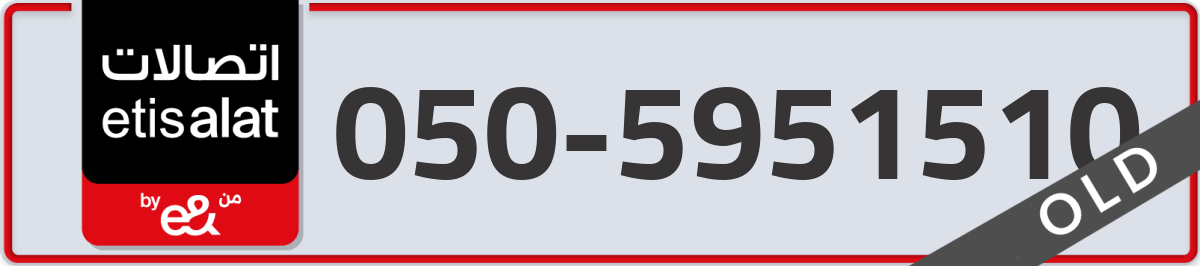 etisalat Mobile Number 050 code 5951510 number