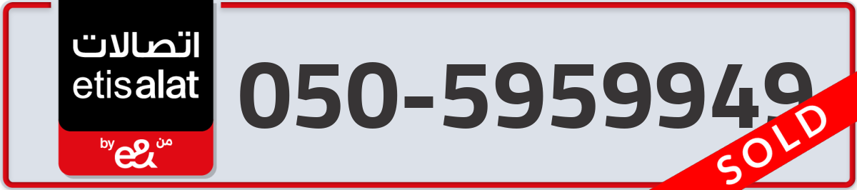etisalat Mobile Number 050 code 5959949 number