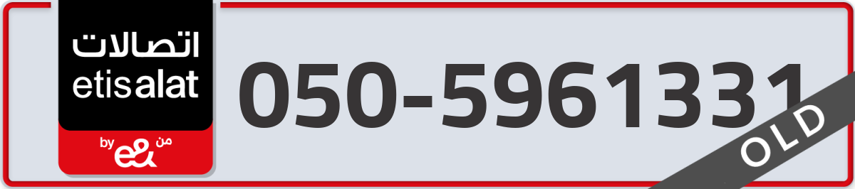 etisalat Mobile Number 050 code 5961331 number