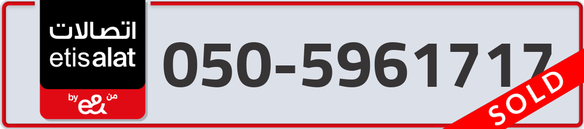 etisalat Mobile Number 050 code 5961717 number