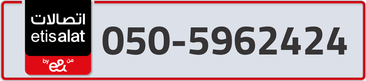 etisalat Mobile Number 050 code 5962424 number