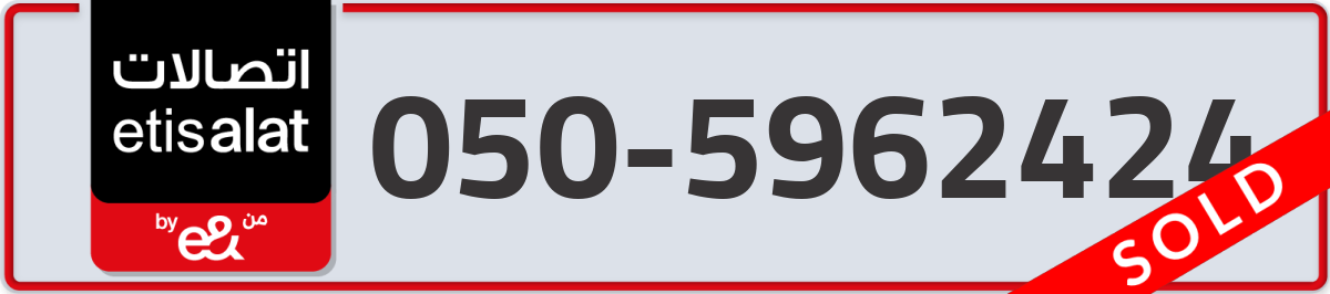 etisalat Mobile Number 050 code 5962424 number