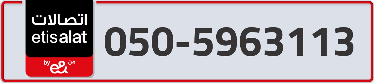 etisalat Mobile Number 050 code 5963113 number