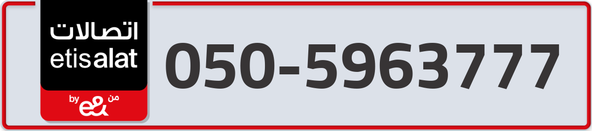 etisalat Mobile Number 050 code 5963777 number