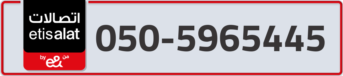 etisalat Mobile Number 050 code 5965445 number