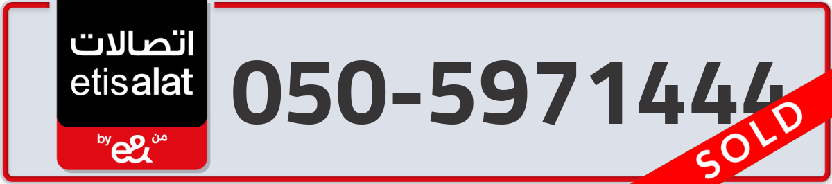 etisalat Mobile Number 050 code 5971444 number