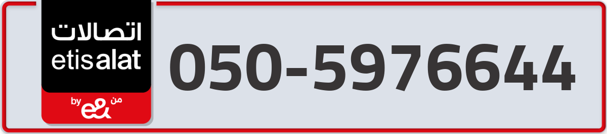 etisalat Mobile Number 050 code 5976644 number