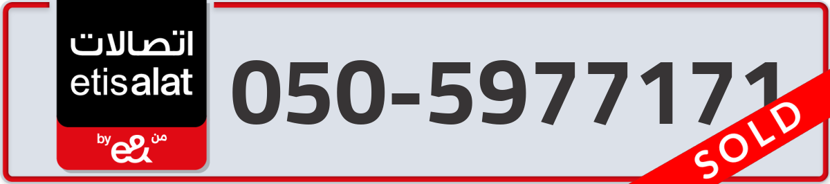 etisalat Mobile Number 050 code 5977171 number