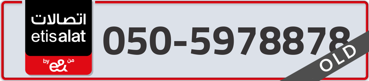 etisalat Mobile Number 050 code 5978878 number