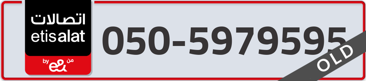etisalat Mobile Number 050 code 5979595 number